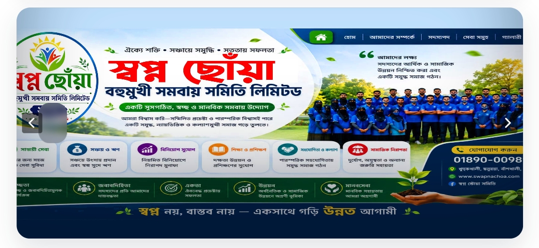 স্বপ্নছোয়া
